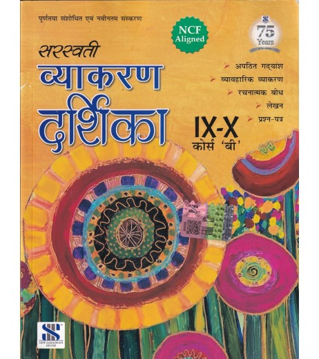 Hindi - Vyakaran Darshika Class 9 and 10 Dr. Manisha Sharma Hindi - Vyakaran Darshika Class 9 and 10 Class 10 - SchoolChamp.net